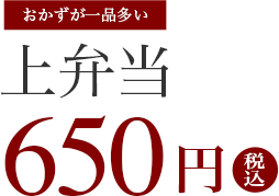 上弁当